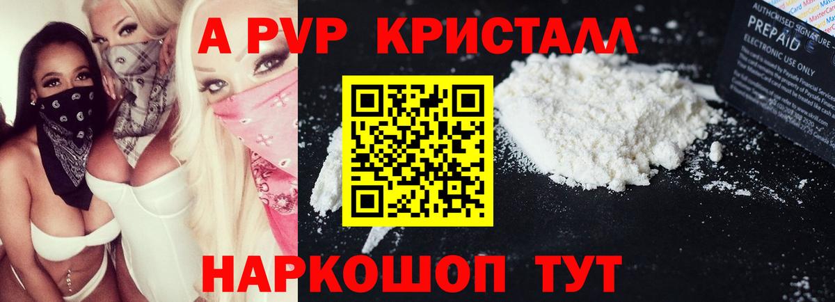 Alpha-PVP кристаллы Усть-Лабинск