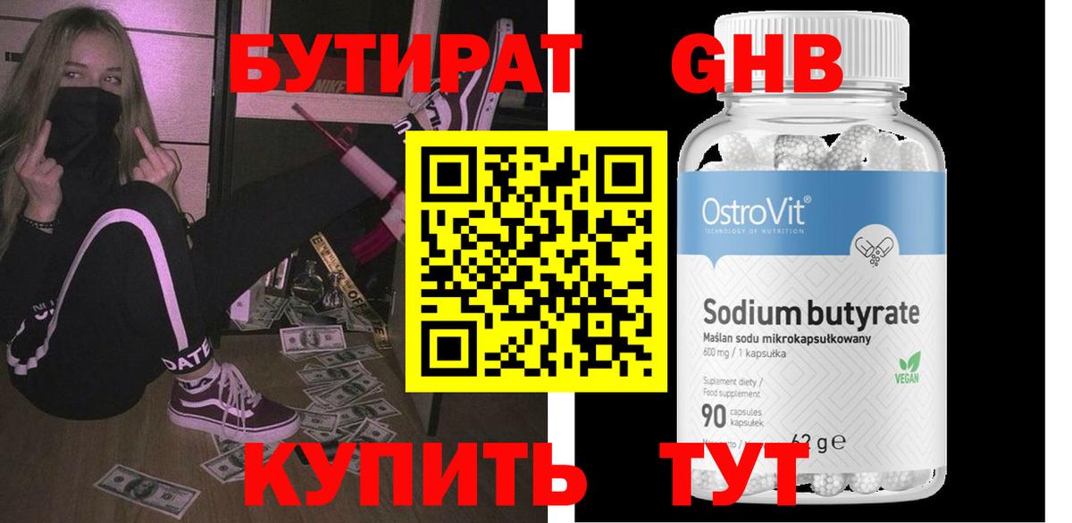 БУТИРАТ вода  Вход с VPN  БУТИРАТ  Усть-Лабинск 