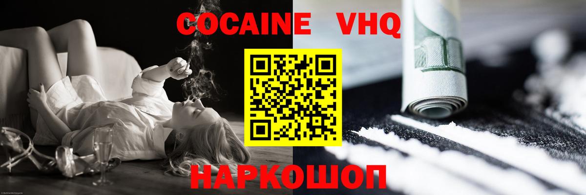 Усть-Лабинск  COCAIN FishScale  Вход с VPN  COCAIN Эквадор 