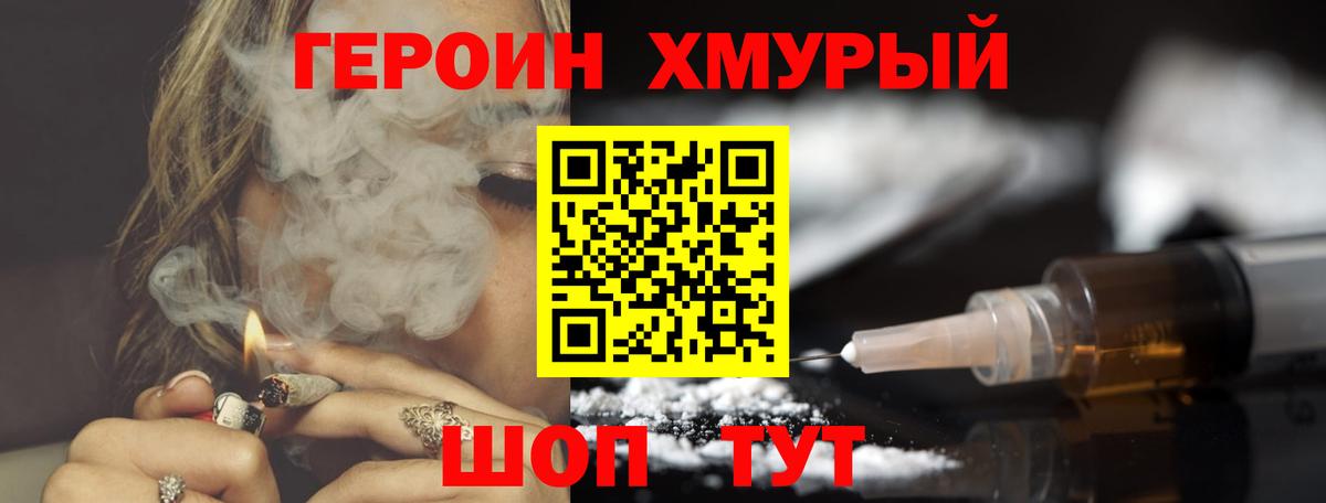 Героин герыч Усть-Лабинск