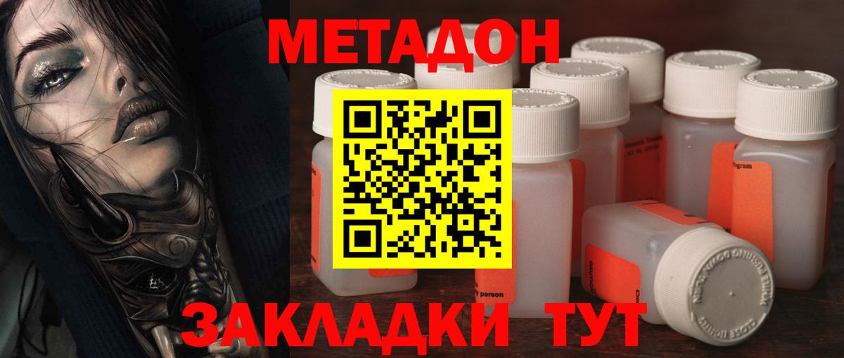 Метадон кристалл Усть-Лабинск